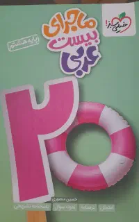 کمک درسی هشتم