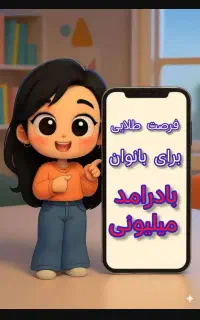 فرصت شغلی برای بانوان