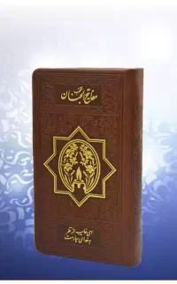 دعای چشم ونظر