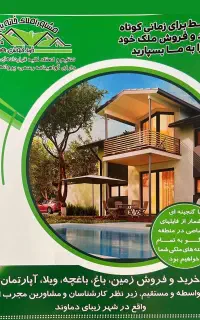 کارگر ساده برای املاک