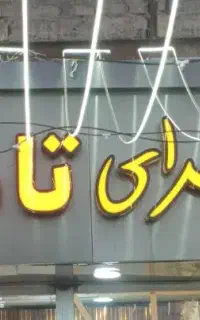 فروشنده خانم