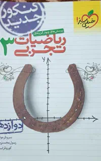 ریاضی دوازدهم تجربی خیلی سبز