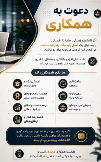 کار در شرکت دانش بنیان به صورت پاره وقت و تمام وقت