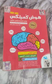 کتاب هوش کمپلکس