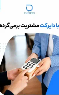 دستگاه دایرکت