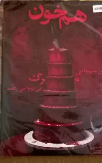 پرونده جنایی