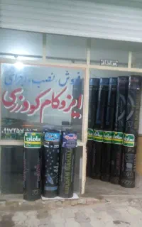 نصب و اجرای ایزوگام با بیش از ۲۰ سال تجربه
