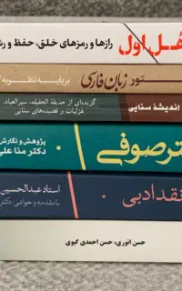 کتاب دانشگاهی زبان و ادبیات فارسی
