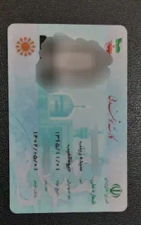 کارت ملی گم شده