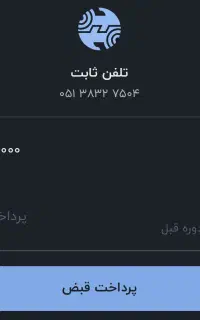 خط تلفن ثابت