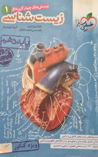 کتاب کنکور تجربی خیلی سبز دهم و شیمی دهم مبتکران
