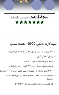 فروش سیم کارت دائمی هفت ستاره ۰۹۰۰