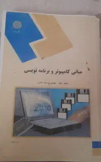 کتابهای دانشگاهی نرم افزار