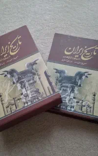 کتاب تاریخ ایران