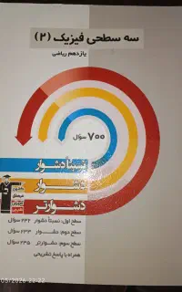 سه سطحی های قلمچی یازدهم