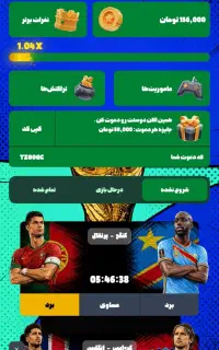 هدیه اهرم پیش بینی جام جهانی