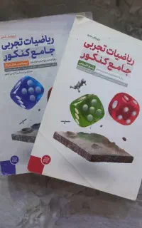 کتاب ریاضی جامع مهر و ماه