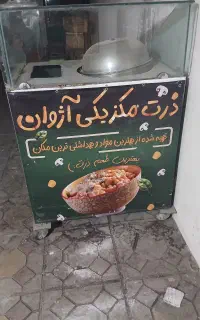 دستگاه ذرت مکزیکی
