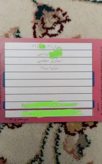 کارت سوخت پیدا شده