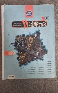 دروس طلایی سال یازدهم رشته ریاضی