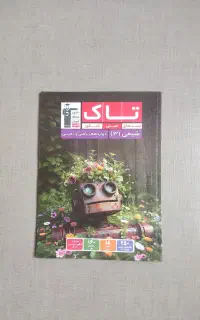 کتاب تاک شیمی قلمچی رشته ریاضی و تجربی