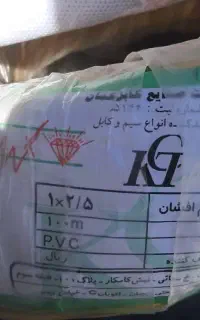 سیم برق  افشان ۲/۵