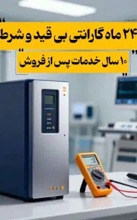 استابیلایزر و یو پی اس ویژه کلینیک، مطب، آزمایشگاه