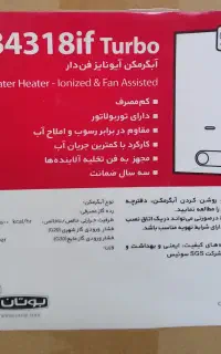 آبگرمکن بوتان فن دار B4318if