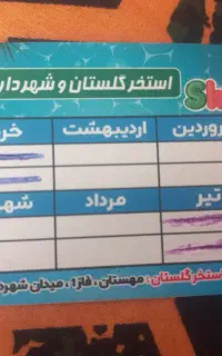 کارت استخر گلستان شهرداری ۲شهرجدید