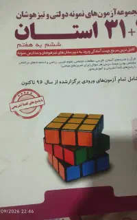 کتاب هوش