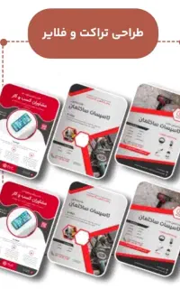 طراحی تراکت / کارت ویزیت / بنر انتخـاباتی /منو