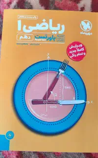(فروش فوری)کتاب دهم تجربی با پایین ترین قیمت