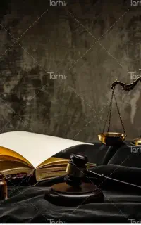 وکیل پایه یک دادگستری