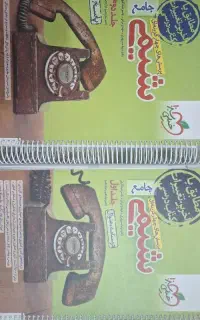 شیمی جامع خیلی سبز دو جلدی