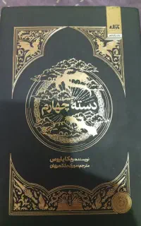 کتاب دسته چهارم