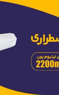 چراغ اضطراری به همراه گارانتی