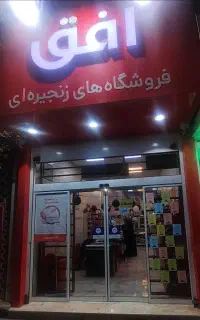 فروش ویژه ی افق دورشهر
