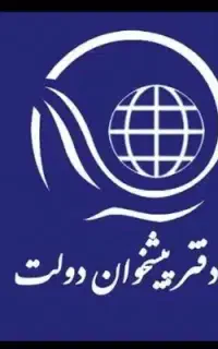 نیروی خانم در دفتر پیشخوان دولت