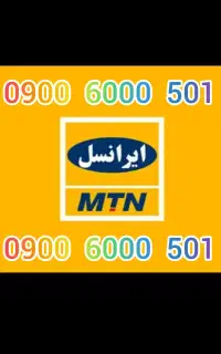 سیم کارت فوق رند ایرانسل