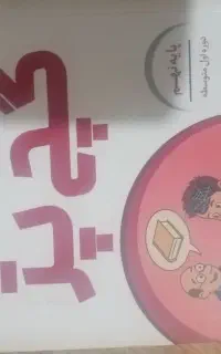 دفتر عربی گچ پژ پایه نهم.