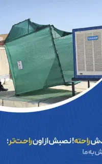سایه بان کولر آبی و گازی