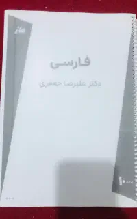 جزوه فارسی دهم