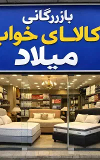 تشک اسفنج HR خواب مطمئن برای سلامتی شما