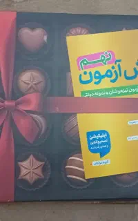 بسته هوش آزمون( شبیه ساز نمونه و تیزهوشان) نهم