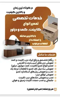 تعمیر و خرده کاری کابینت کمد دراور... در محل شما