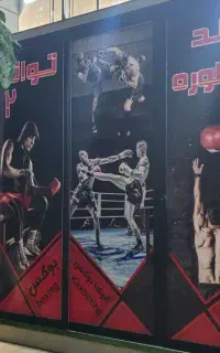باشگاه بدنسازی