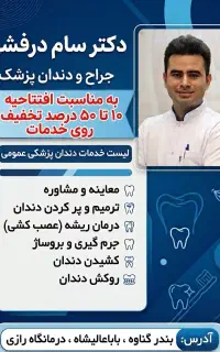 دندان پزشکی