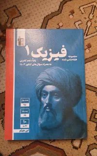 کتاب فیزیک دهم تجربی