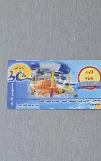 بلیط پارک آبی نشاط