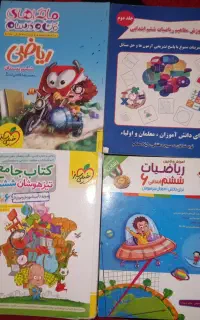 کتاب های آمادگی برای آزمون تیزهوشان
